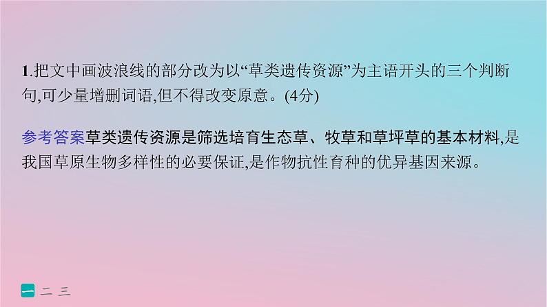 适用于新高考新教材2024版高考语文二轮复习小题抢分练19语言文字运用+古代诗歌+名篇名句课件第4页