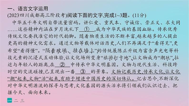 适用于新高考新教材2024版高考语文二轮复习小题抢分练23语言文字运用+古代诗歌+名篇名句课件第2页