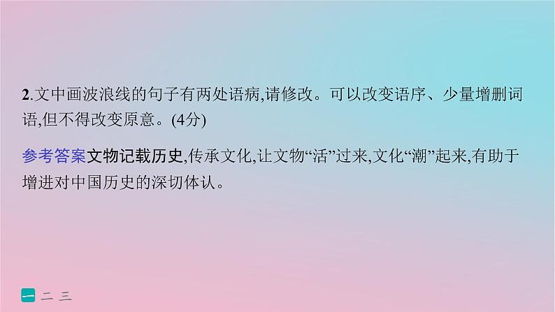 适用于新高考新教材2024版高考语文二轮复习小题抢分练23语言文字运用+古代诗歌+名篇名句课件第4页