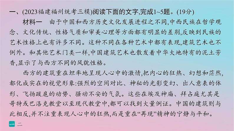 适用于新高考新教材2024版高考语文二轮复习主题群文练2文化自信信息类+散文课件第3页