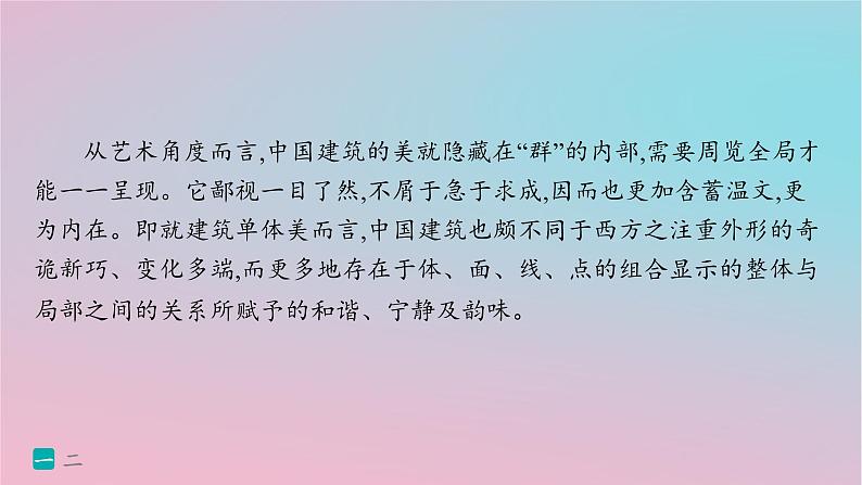 适用于新高考新教材2024版高考语文二轮复习主题群文练2文化自信信息类+散文课件第4页