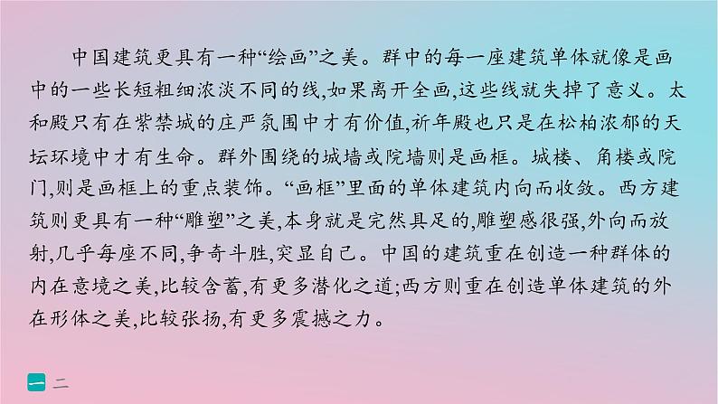 适用于新高考新教材2024版高考语文二轮复习主题群文练2文化自信信息类+散文课件第5页