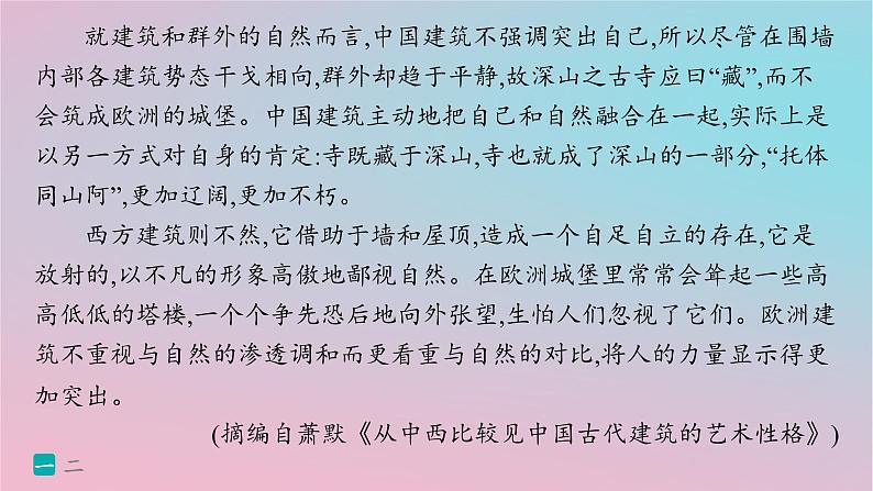 适用于新高考新教材2024版高考语文二轮复习主题群文练2文化自信信息类+散文课件第6页