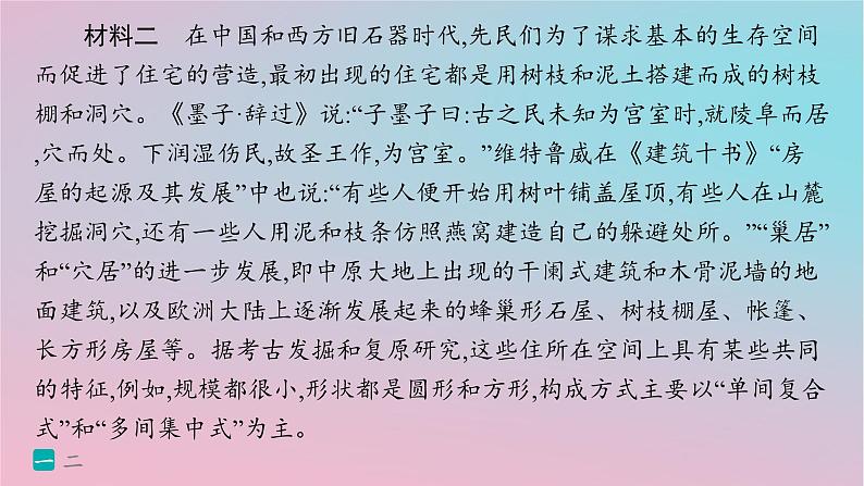 适用于新高考新教材2024版高考语文二轮复习主题群文练2文化自信信息类+散文课件第7页