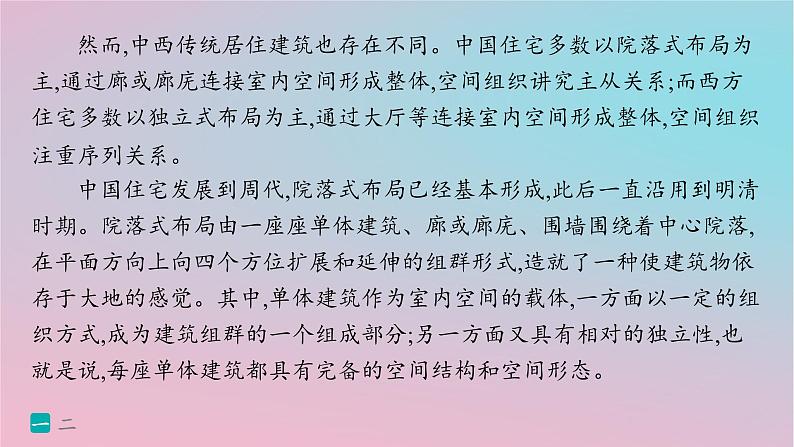 适用于新高考新教材2024版高考语文二轮复习主题群文练2文化自信信息类+散文课件第8页