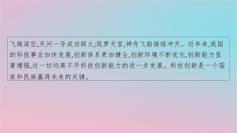 适用于新高考新教材2024版高考语文二轮复习主题群文练3科技创新信息类+科幻小说课件第2页