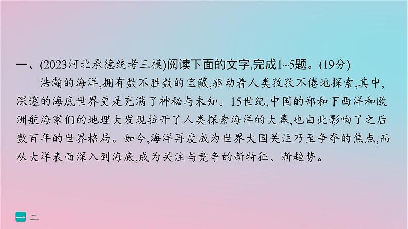 适用于新高考新教材2024版高考语文二轮复习主题群文练3科技创新信息类+科幻小说课件第3页