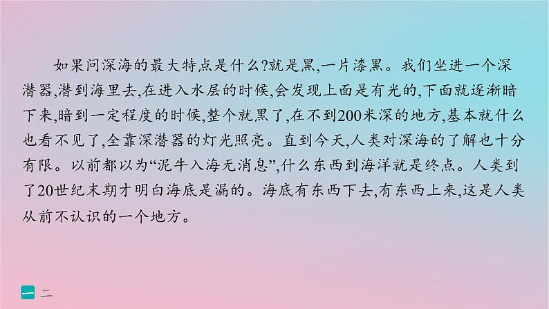 适用于新高考新教材2024版高考语文二轮复习主题群文练3科技创新信息类+科幻小说课件第4页