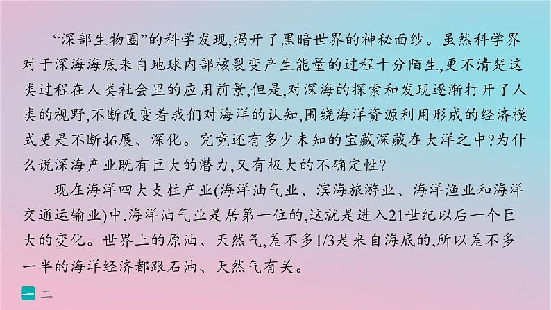 适用于新高考新教材2024版高考语文二轮复习主题群文练3科技创新信息类+科幻小说课件第5页