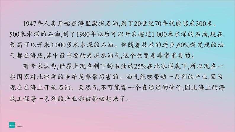 适用于新高考新教材2024版高考语文二轮复习主题群文练3科技创新信息类+科幻小说课件第6页