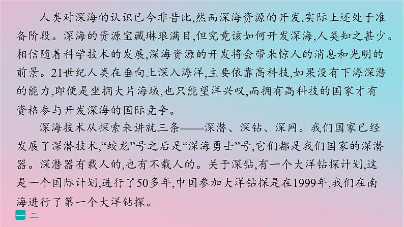 适用于新高考新教材2024版高考语文二轮复习主题群文练3科技创新信息类+科幻小说课件第7页