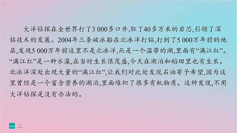 适用于新高考新教材2024版高考语文二轮复习主题群文练3科技创新信息类+科幻小说课件第8页