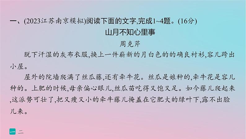 适用于新高考新教材2024版高考语文二轮复习主题群文练10温暖人间小说+散文课件第3页