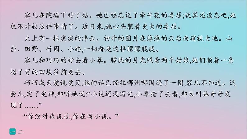 适用于新高考新教材2024版高考语文二轮复习主题群文练10温暖人间小说+散文课件第4页