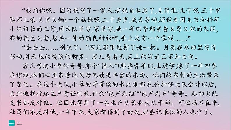 适用于新高考新教材2024版高考语文二轮复习主题群文练10温暖人间小说+散文课件第5页