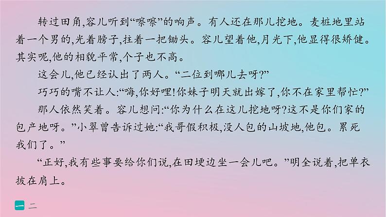 适用于新高考新教材2024版高考语文二轮复习主题群文练10温暖人间小说+散文课件第6页