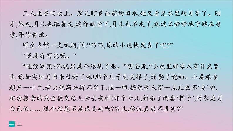 适用于新高考新教材2024版高考语文二轮复习主题群文练10温暖人间小说+散文课件第7页