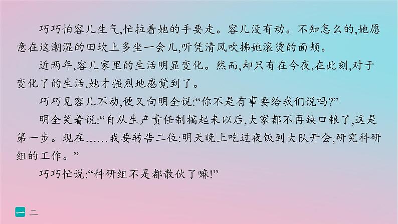 适用于新高考新教材2024版高考语文二轮复习主题群文练10温暖人间小说+散文课件第8页