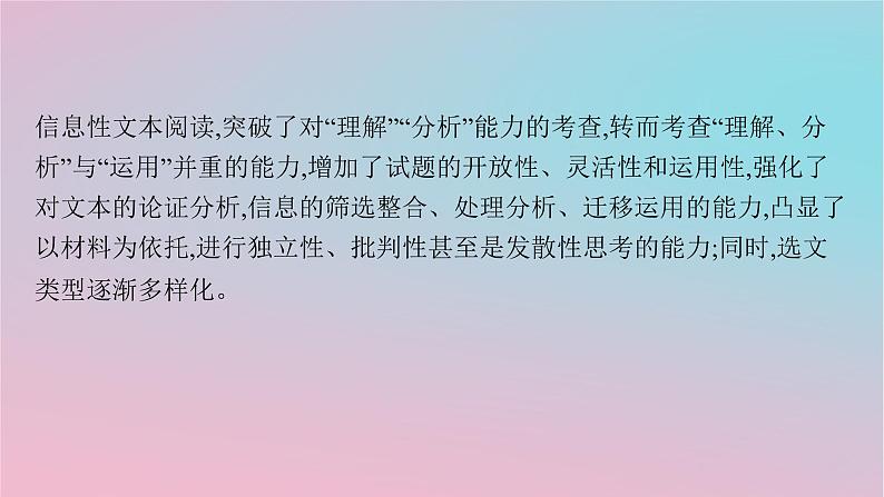 适用于新高考新教材2024版高考语文二轮复习专题1信息性文本阅读课件第2页