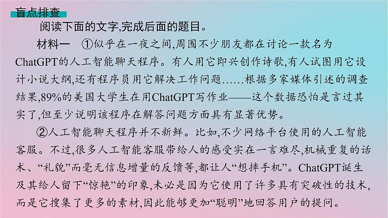 适用于新高考新教材2024版高考语文二轮复习专题1信息性文本阅读课件第6页