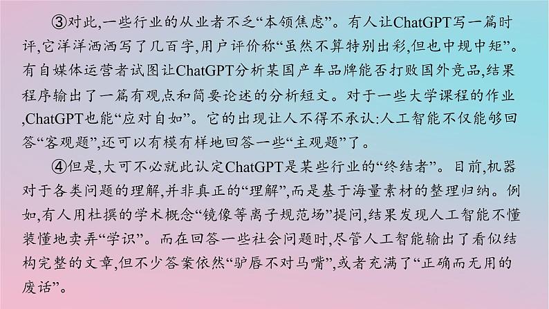 适用于新高考新教材2024版高考语文二轮复习专题1信息性文本阅读课件第7页