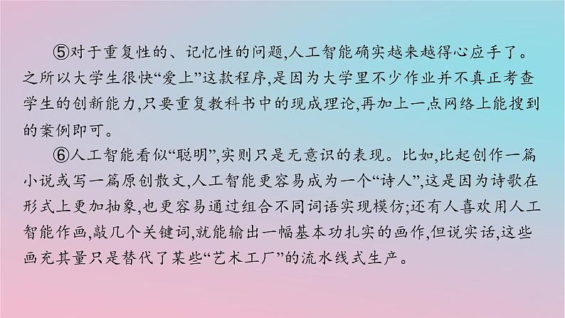 适用于新高考新教材2024版高考语文二轮复习专题1信息性文本阅读课件第8页