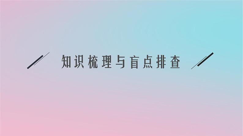 适用于新高考新教材2024版高考语文二轮复习专题2小说阅读课件第4页