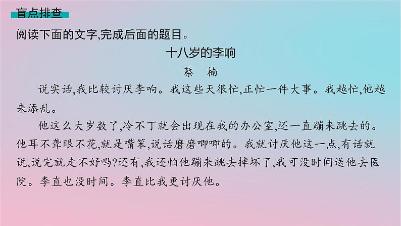 适用于新高考新教材2024版高考语文二轮复习专题2小说阅读课件第6页