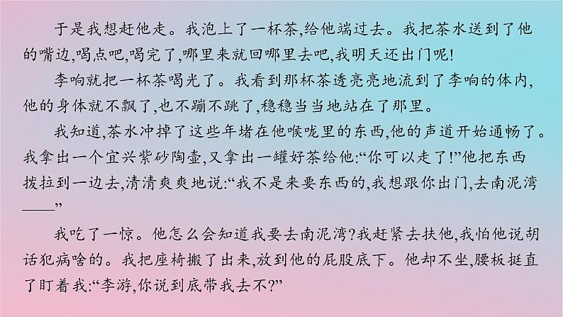 适用于新高考新教材2024版高考语文二轮复习专题2小说阅读课件第7页