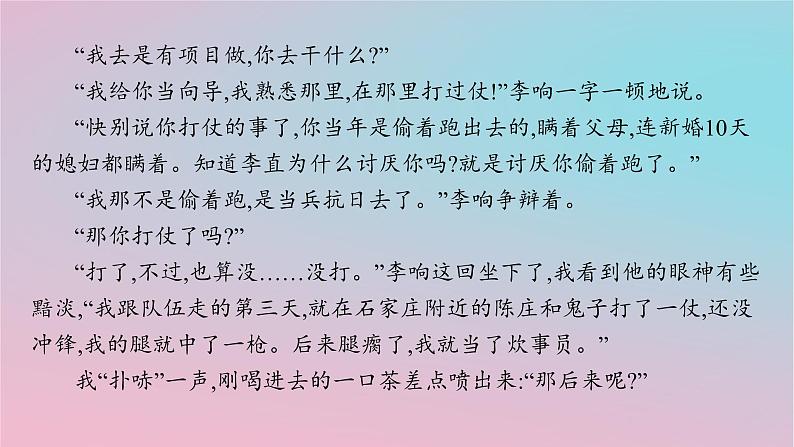 适用于新高考新教材2024版高考语文二轮复习专题2小说阅读课件第8页