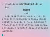 适用于新高考新教材2024版高考语文二轮复习专题2小说阅读突破练9复合文本阅读的考查方式课件