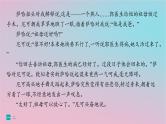 适用于新高考新教材2024版高考语文二轮复习专题2小说阅读突破练9复合文本阅读的考查方式课件