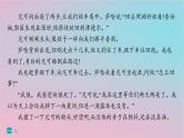 适用于新高考新教材2024版高考语文二轮复习专题2小说阅读突破练9复合文本阅读的考查方式课件
