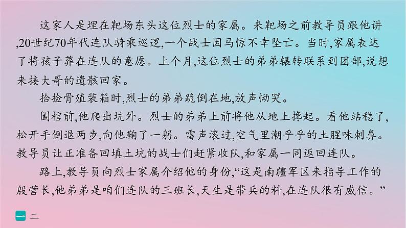 适用于新高考新教材2024版高考语文二轮复习专题2小说阅读突破练7小说技巧的三个命题热点课件03