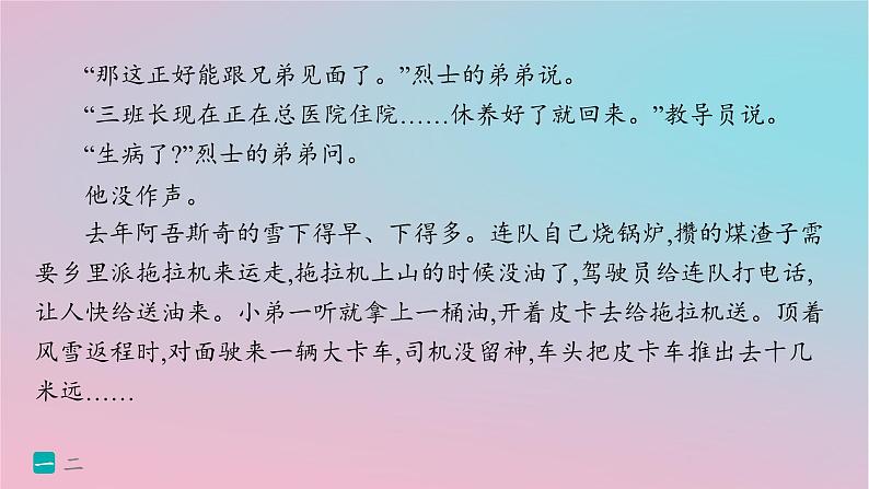 适用于新高考新教材2024版高考语文二轮复习专题2小说阅读突破练7小说技巧的三个命题热点课件04