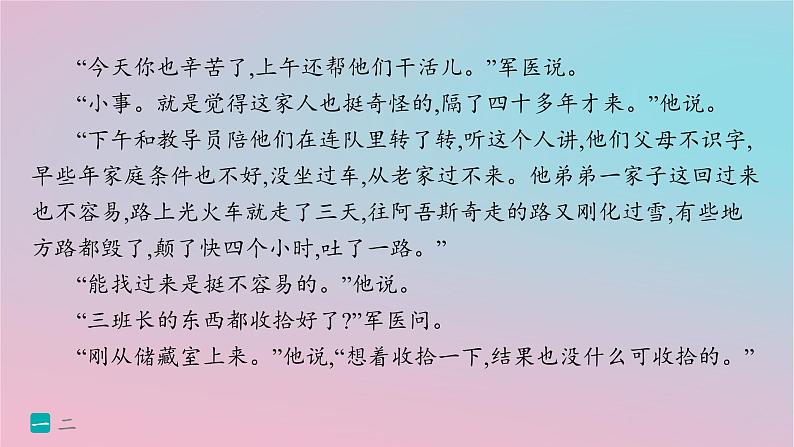 适用于新高考新教材2024版高考语文二轮复习专题2小说阅读突破练7小说技巧的三个命题热点课件07