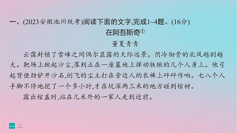 适用于新高考新教材2024版高考语文二轮复习专题2小说阅读突破练7小说技巧的三个命题热点课件第2页