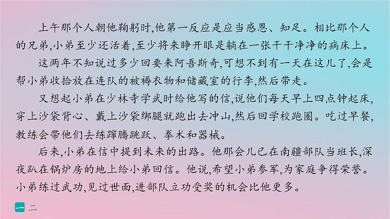 适用于新高考新教材2024版高考语文二轮复习专题2小说阅读突破练7小说技巧的三个命题热点课件第5页