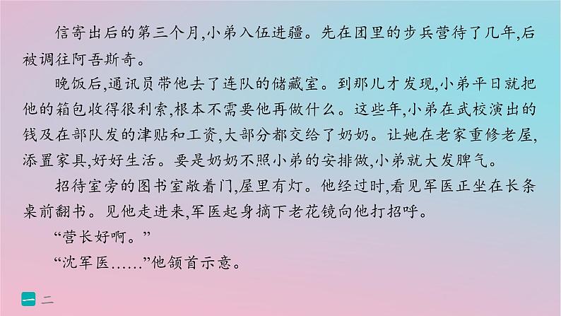 适用于新高考新教材2024版高考语文二轮复习专题2小说阅读突破练7小说技巧的三个命题热点课件第6页