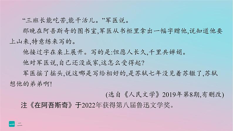 适用于新高考新教材2024版高考语文二轮复习专题2小说阅读突破练7小说技巧的三个命题热点课件第8页