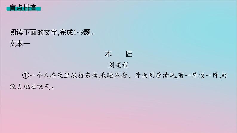 适用于新高考新教材2024版高考语文二轮复习专题3散文阅读课件第6页