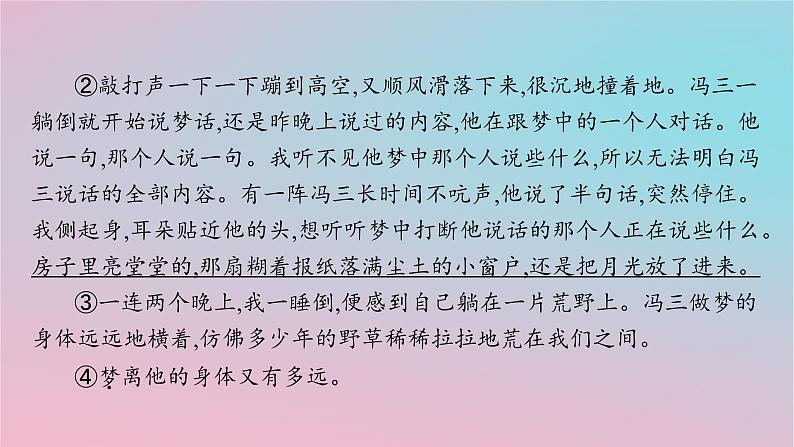 适用于新高考新教材2024版高考语文二轮复习专题3散文阅读课件第7页