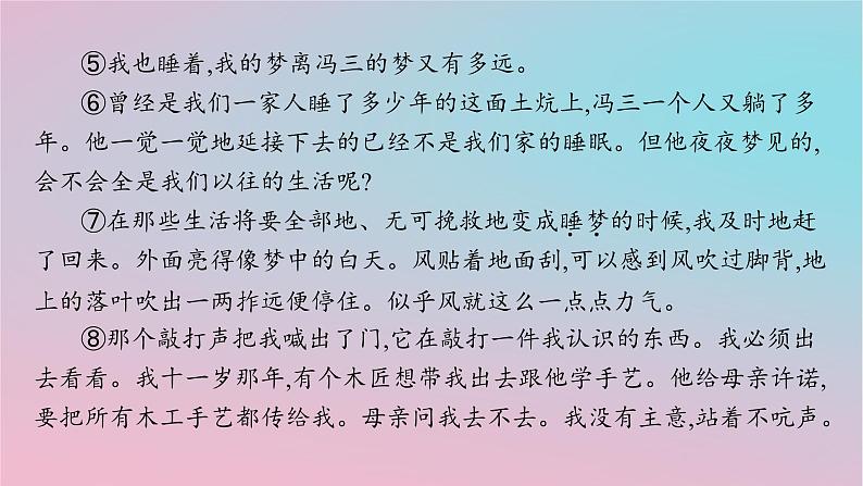 适用于新高考新教材2024版高考语文二轮复习专题3散文阅读课件第8页