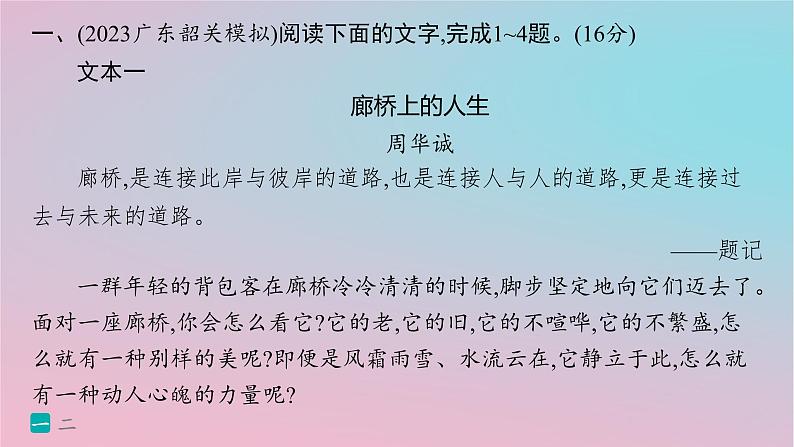 适用于新高考新教材2024版高考语文二轮复习专题3散文阅读突破练15非虚构散文的特点与设题角度课件第2页