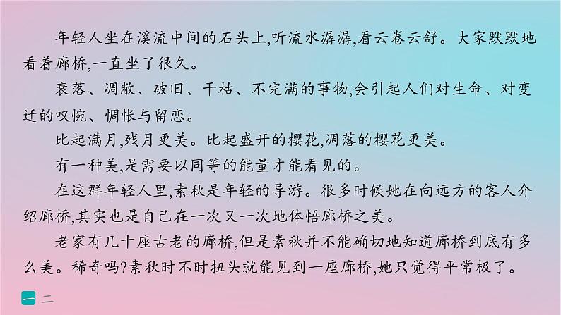 适用于新高考新教材2024版高考语文二轮复习专题3散文阅读突破练15非虚构散文的特点与设题角度课件第3页