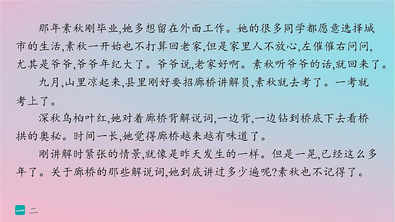 适用于新高考新教材2024版高考语文二轮复习专题3散文阅读突破练15非虚构散文的特点与设题角度课件第4页