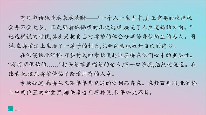 适用于新高考新教材2024版高考语文二轮复习专题3散文阅读突破练15非虚构散文的特点与设题角度课件第5页