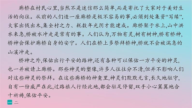 适用于新高考新教材2024版高考语文二轮复习专题3散文阅读突破练15非虚构散文的特点与设题角度课件第6页