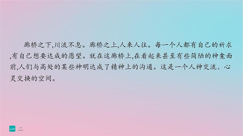 适用于新高考新教材2024版高考语文二轮复习专题3散文阅读突破练15非虚构散文的特点与设题角度课件第7页