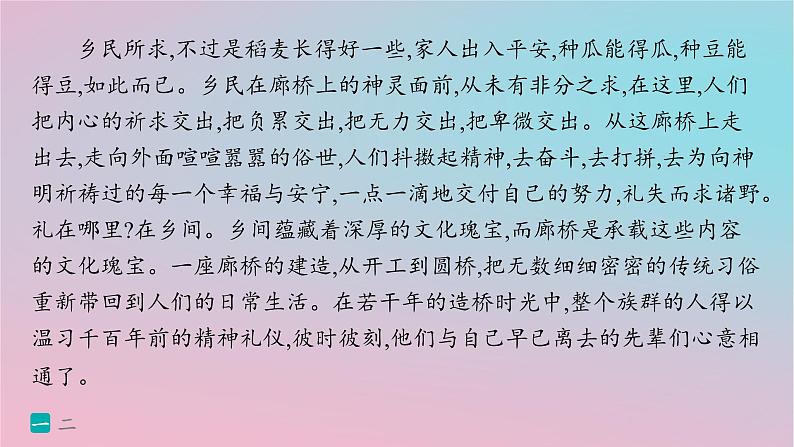 适用于新高考新教材2024版高考语文二轮复习专题3散文阅读突破练15非虚构散文的特点与设题角度课件第8页